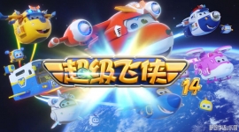 �������� Super Wings ���İ涯��Ƭ��14��20����������1080P������ƵMP4�ٶ���������