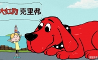 칷︥ Clifford the Big Red Dog İȫ78ָ1080PƵMP4