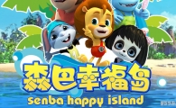 ɭ���Ҹ��� Senba Happy Island ��һ��ȫ52�����ĸ���1080P��ƵMP4�ٶ���������
