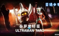 ̩ް Ultraman Taro ȫ53ָ1080PƵMKVٶ