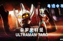 ̩ް Ultraman Taro ȫ53ָ1080PƵMKVٶ