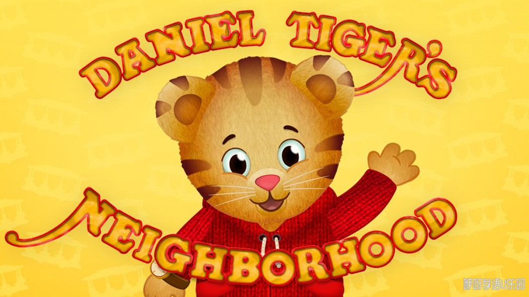 小老虎丹尼尔 daniel tigers neighborhood 英文版第1/2/3/4季198集