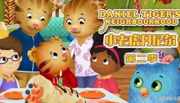 Сϻ Daniel Tiger's Neighborhood İ涯ڶȫ501080P