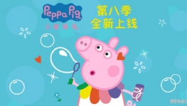 С Peppa Pig İڰ˼ȫ45Ļ1080PƵMP4ٶ