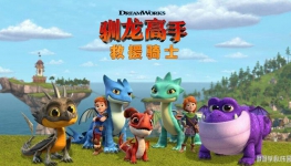 ѱ:Ԯʿ Dragons: Rescue Riders İȫ301080Pٶ