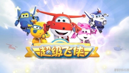  Super Wings İ涯Ƭ9201080PƵMP4+ƵMP3