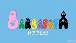 °ͰͰְ Les Barbapapa İ涯Ƭȫ521080PƵMP4+ƵMP3