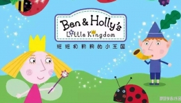 С Ben&Holly's Little Kingdom ĵ1/2ȫ103720P