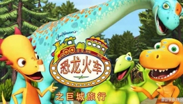 ֮޳ Dinosaur train İȫ52ָ1080PƵMP4ٶ