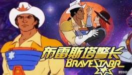 ˹ BraveStarr İȫ652160PƵMP4ٶ