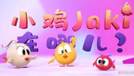 С��Jaki���Ķ� Where's Chicky Ĭ�綯��Ƭ������ȫ52������1080P��ƵMP4�ٶ���������